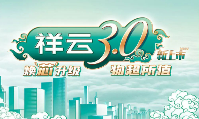 焕“芯”祥云 物超所值|蘑菇🍄视频入口电气祥云3.0系列全新上市