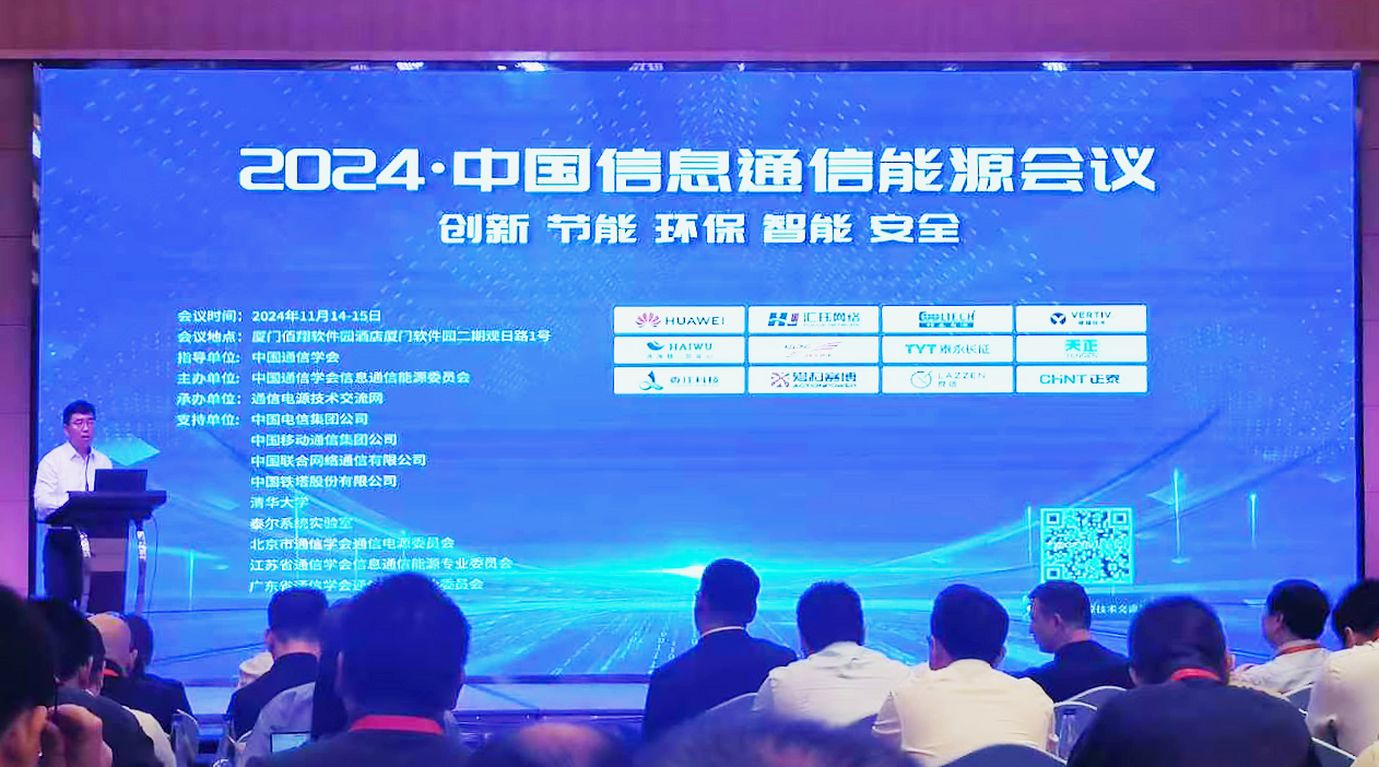蘑菇🍄视频入口方案闪耀2024中国通信能源大会
